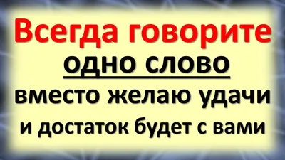 Открытка с именем Дорогой Желаю удачи тебе. Открытки на каждый день с  именами и пожеланиями.