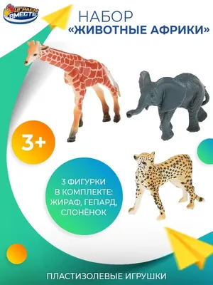 Купить набор игровой Животные Африки, 24 штуки, цены на Мегамаркет