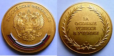 Золотая школьная медаль РСФСР 1952-1954: цена, продажа