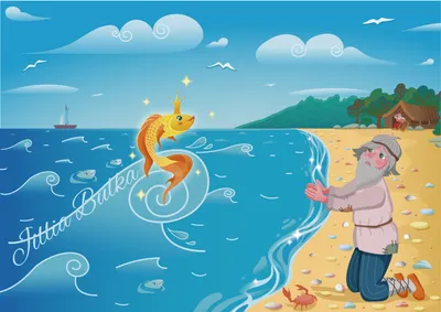 Иллюстрация Золотая рыбка по мотивам сказки А.С Пушкина в стиле 2d