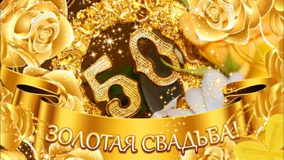 Плакетка Золотая свадьба 50 лет юбилей подарок на годовщину Заверните!  10578224 купить в интернет-магазине Wildberries