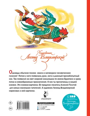 Приключения Буратино, или Золотой ключик — купить книги на русском языке в  DomKnigi в Европе