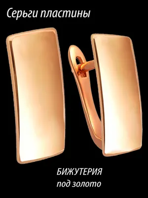 Золотые серьги изогнутые пластины с алмазной дорожкой - ASKIDA.RU | Отзывы,  цена, каталог | Москва, Белгород