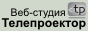 Веб студия «Телепроектор» (Кунцево, Москва)