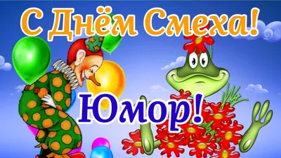 Самые смешные шутки и розыгрыши на 1 апреля: давайте веселиться вместе! |  Joy-Pup - всё самое интересное! | Дзен
