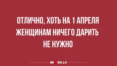 Лучшие мемы, шутки и приколы на 1 апреля 2020 года - Новости bigmir)net