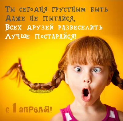Первое апреля - День смеха и шуток (Материал для школьной газеты)