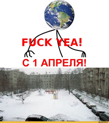 Приколы 2020 года 1 апреля ни кому не веря или день дурака | Сергей Демин |  Дзен