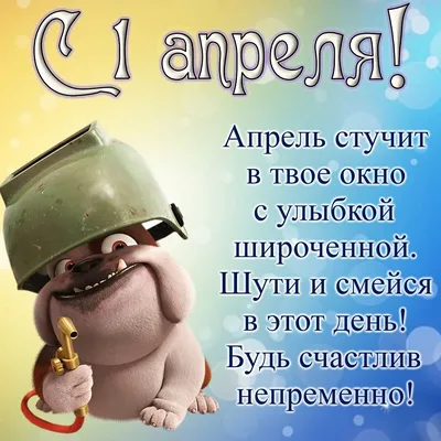 Картинки к 1 апреля