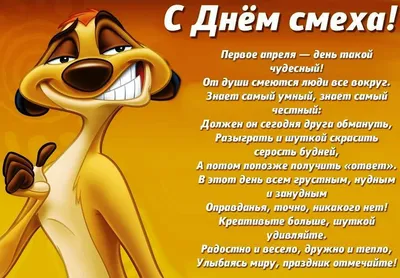 Поздравления с 1 апреля - смешные картинки и открытки с Днем смеха -  Телеграф
