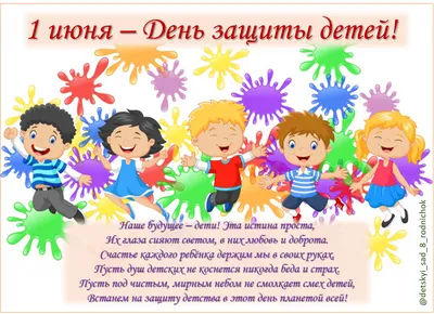 1 июня- международный день защиты детей. / Новости / Дом ребенка клинцы