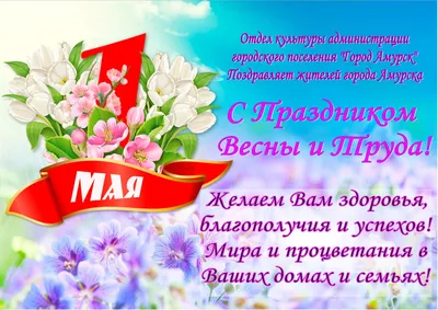 Дума Ставропольского края - 1 мая - Праздник Весны и Труда