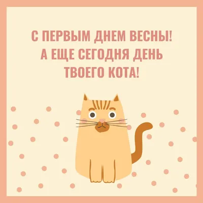 Знаете ли вы, что 1 марта – Всемирный день комплимента?, ГБОУ Школа № 1770,  Москва