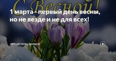 Зачем 1 марта откладывали деньги: приметы и что нельзя делать в первый день  весны — Газета Слонімская