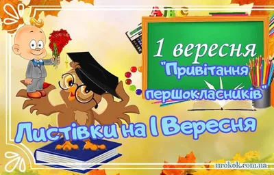 Открытки с днем знаний 1 сентября ⋆