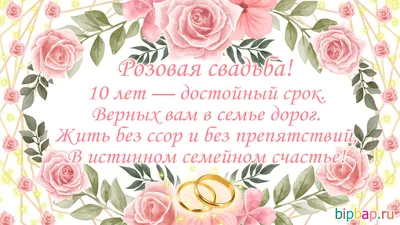 Диплом С днем свадьбы! 10 лет 110х160 10 54.52.114