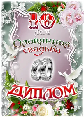 Как отметить 10 лет свадьбы: идеи для проведения праздника | Путешествия с  БизнесБас | Дзен