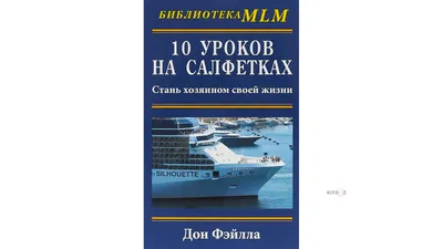 Дон Файлла - 10 уроков на салфетках. Урок 4. - YouTube