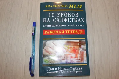 10 уроков на салфетках\" - Дон Фейла: 150 грн. - Книги / журнали Харків на  Olx