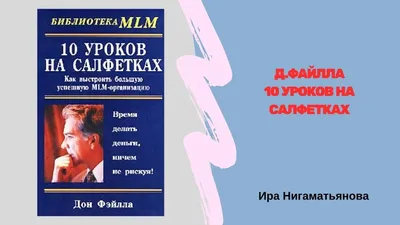 10 уроков на салфетках. Дон Файлла (ID#1669928545), цена: 80 ₴, купить на  Prom.ua