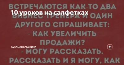 10 уроков на салфетках — цена 110 грн в каталоге Бизнес ✓ Купить товары для  спорта по доступной цене на Шафе | Украина #86021381