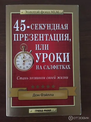 10 уроков на салфетках Стань хозяином своей жизни Гранд-Фаир 166275141  купить за 92 900 сум в интернет-магазине Wildberries