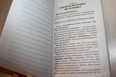 Иллюстрация 5 из 11 для 10 уроков на салфетках. Стань хозяин своей жизни.  Рабочая тетрадь - Фэйлла, Уорд | Лабиринт - книги. Источник: Ермоленко  Александра