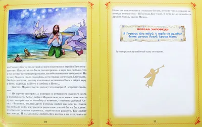 Сказки Ангела. Десять заповедей для детей Глазунова Ирина, цена — 131 р.,  купить книгу в интернет-магазине
