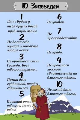 Десять заповедей. Воскресная школа. | Библейские уроки, Библейские стихи  для детей, Библейские занятия для детей