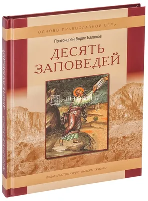 10 ЗАПОВЕДЕЙ МОИСЕЯ, ЧТО В НИХ ДОБРОГО? | Игорь Ткаченко | Дзен