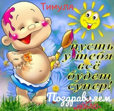Открытка 3 месяца девочке | Открытки, Детские картинки, Поздравительные  открытки