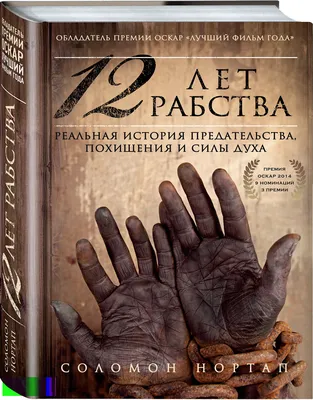 Квентина Тарантино осудил сценарист \"12 лет рабства\" | Пикабу