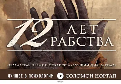 12 лет рабства (DVD) купить в Астрахани с доставкой | Amazingame