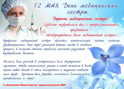 Женский мир - 12 мая - Международный день медицинской сестры | Facebook