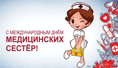 Медсестры -Наши новости
