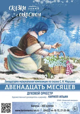 Двенадцать месяцев, 1956 — смотреть мультфильм онлайн в хорошем качестве —  Кинопоиск