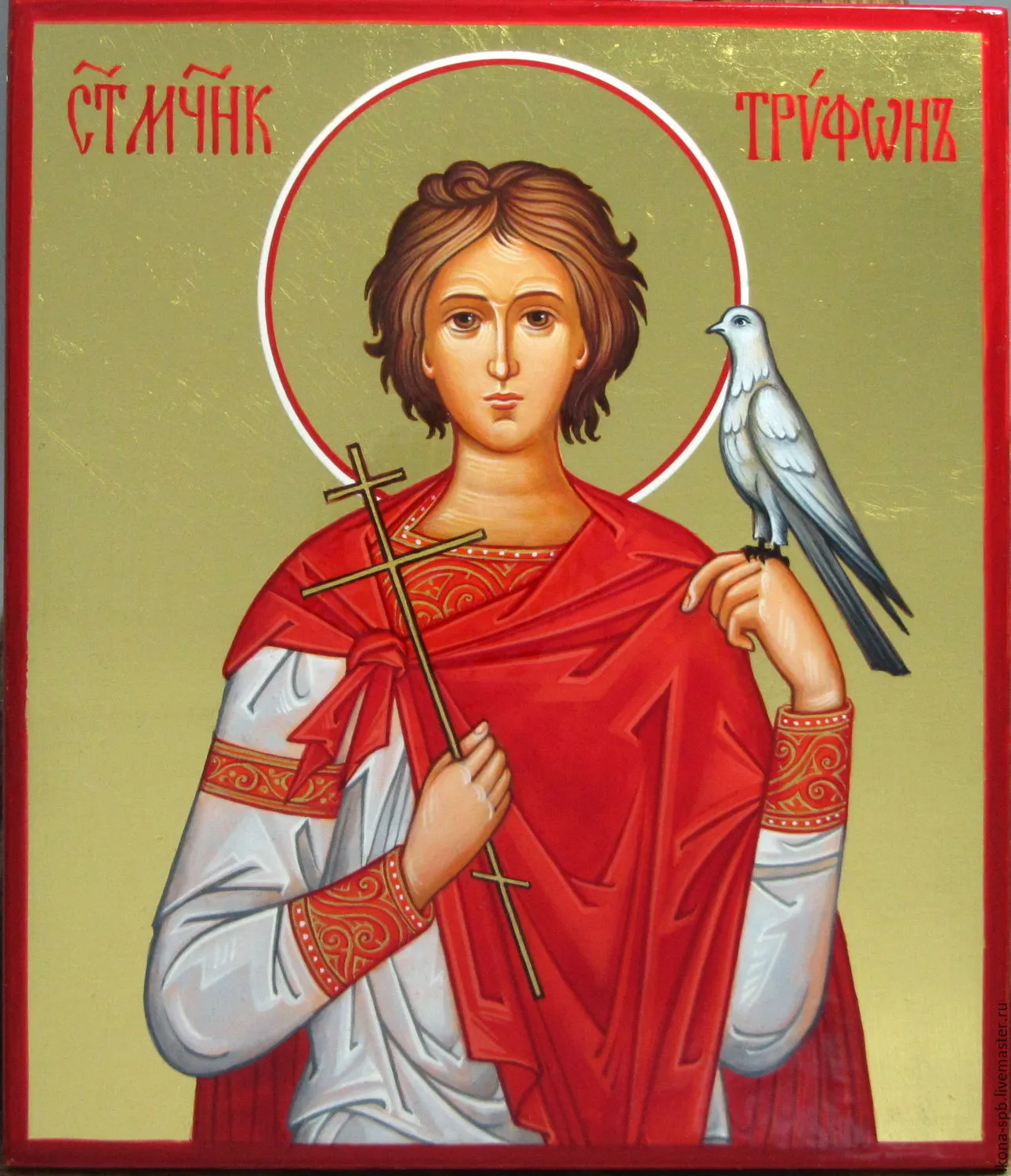Святой трифонова. Икона Святого великомученика Трифона. Икона Святого Трифона Апамейского.