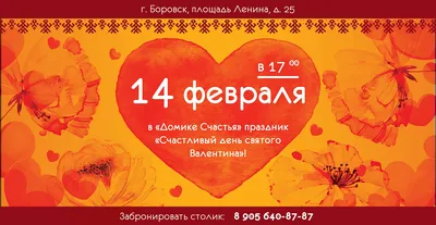 Psy Center - Приближается 14 февраля. День всех влюблённых или День Святого  Валентина. Для людей, которые воспринимают этот праздник как маркетинговую  приманку, 14 февраля означает, что осталось две недели до весны. Для