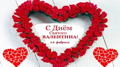 14 Февраля в Запорожье: куда сходить и как отметить | Портал Акцент