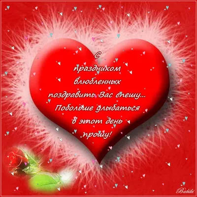 Картинка 14 февраля день всех влюбленных » День святого Валентина »  Праздники » Картинки 24 - скачать картинки бесплатно