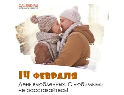 День влюбленных 14 февраля - что подарить? - советы салона красоты