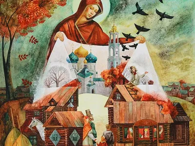 14 октября - Календарь Истории. Покров Пресвятой Богородицы.