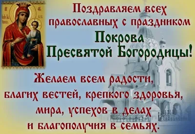 14 октября праздник . История, традиции, приметы. Что нельзя делать на  Покров - YouTube