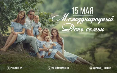 Дивные поздравления и открытки в Международный день семьи 15 мая |  Курьер.Среда | Дзен