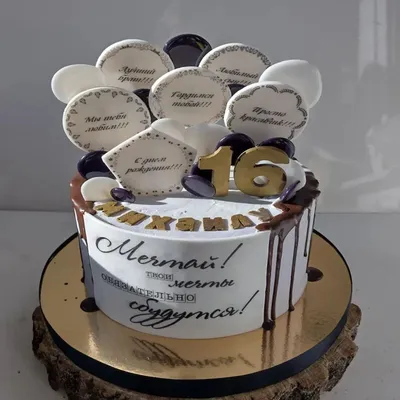 купить торт на день рождения на 16 лет c бесплатной доставкой в  Санкт-Петербурге, Питере, СПБ