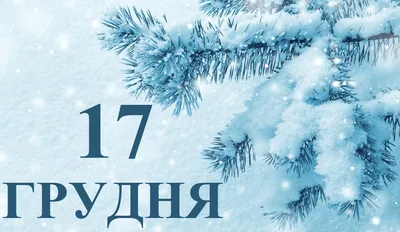 Божественные открытки в День святой Варвары 17 декабря для каждого