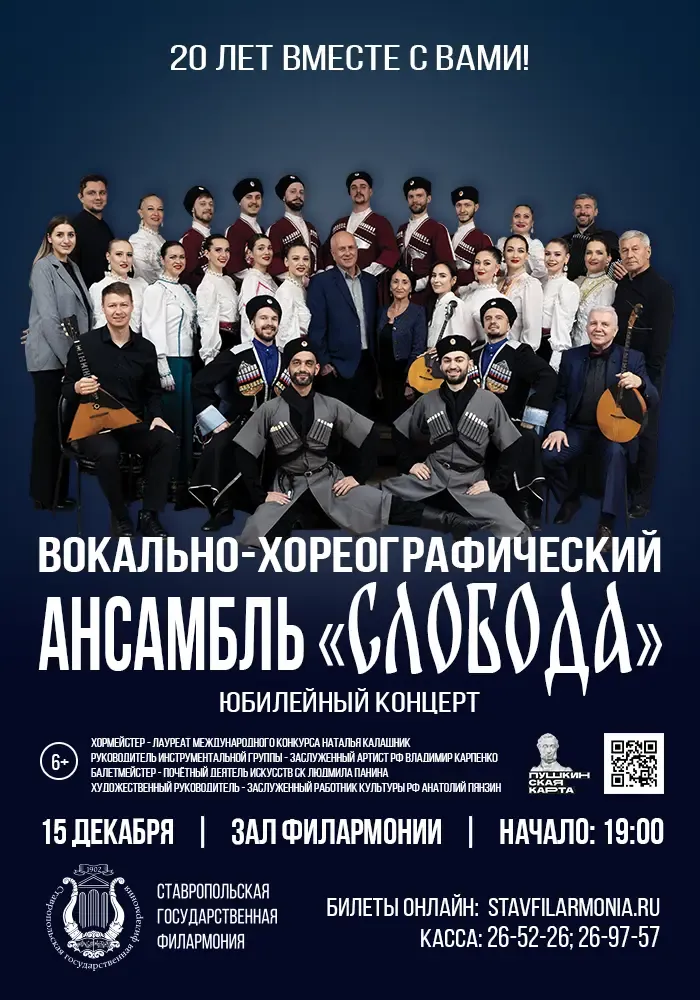 Филармония Ставрополь Купить Билет