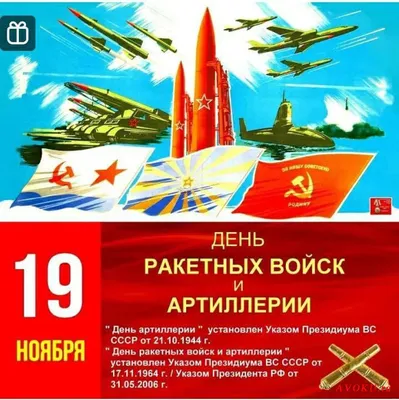 19 ноября – День ракетных войск и артиллерии | Военный Учебный Центр при ВГУ