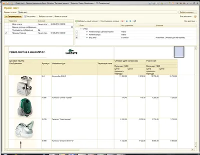 Отчет прайс-лист с картинками: цена, купить