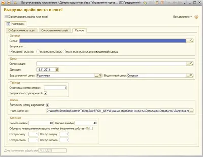 Выгрузка прайс-листа в excel с картинками » 1С РЕШЕНИЯ
